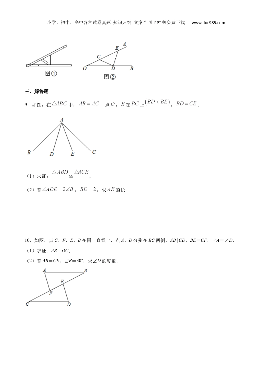 新8年级（七升八）-初中数学暑假衔接作业08 等腰三角形-七年级数学暑假作业（沪教版）（原卷版）.docx