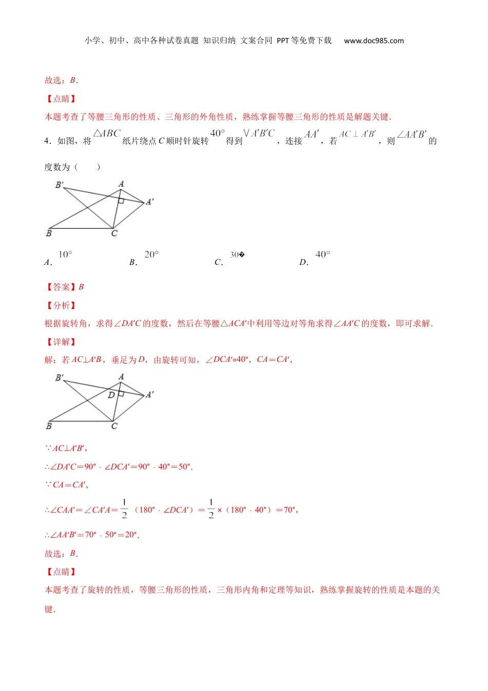 新8年级（七升八）-初中数学暑假衔接作业08 等腰三角形-七年级数学暑假作业（沪教版）（解析版）.docx