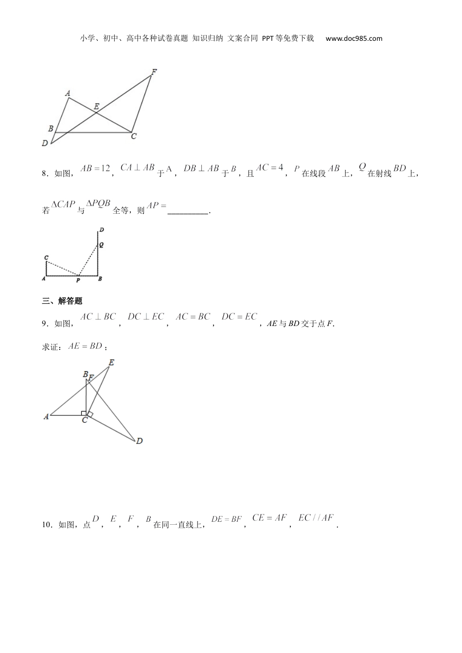 新8年级（七升八）-初中数学暑假衔接作业07 全等三角形的判定-七年级数学暑假作业（沪教版）（原卷版）.docx