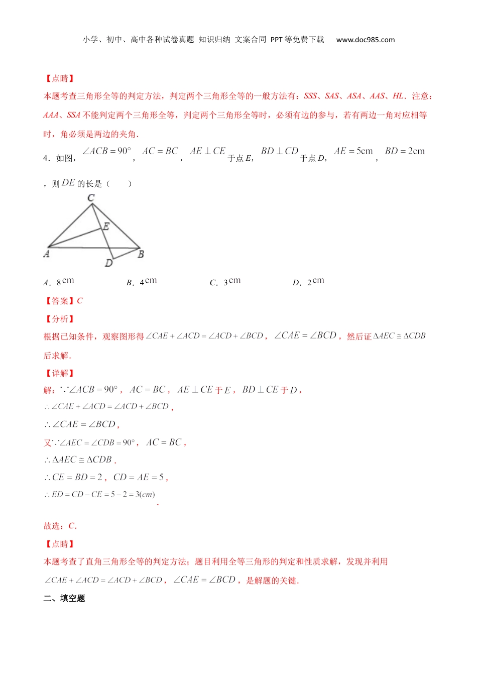新8年级（七升八）-初中数学暑假衔接作业07 全等三角形的判定-七年级数学暑假作业（沪教版）（解析版）.docx