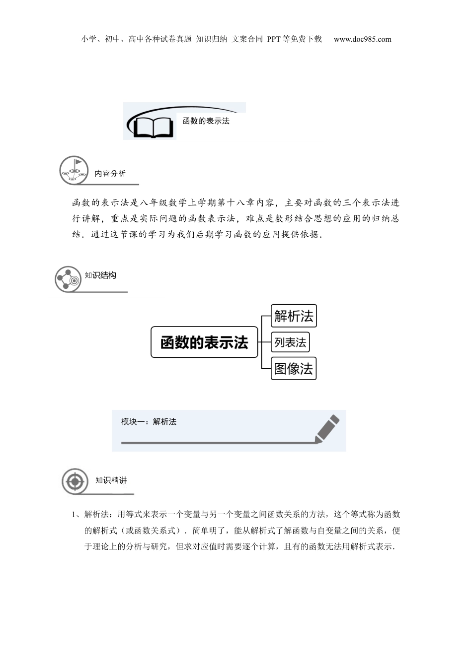 新8年级（七升八）-初中数学暑假衔接八年级同步第17讲：函数的表示法.docx