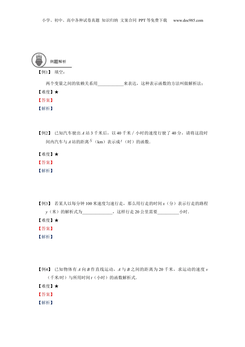 新8年级（七升八）-初中数学暑假衔接八年级同步第17讲：函数的表示法.docx