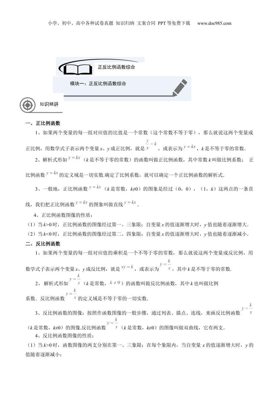 新8年级（七升八）-初中数学暑假衔接八年级同步第16讲：正反比例函数综合-教师版.docx
