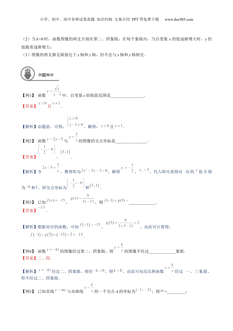 新8年级（七升八）-初中数学暑假衔接八年级同步第16讲：正反比例函数综合-教师版.docx