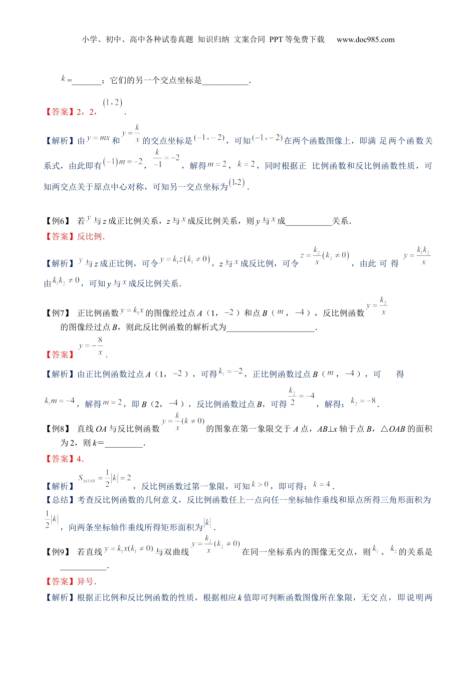 新8年级（七升八）-初中数学暑假衔接八年级同步第16讲：正反比例函数综合-教师版.docx
