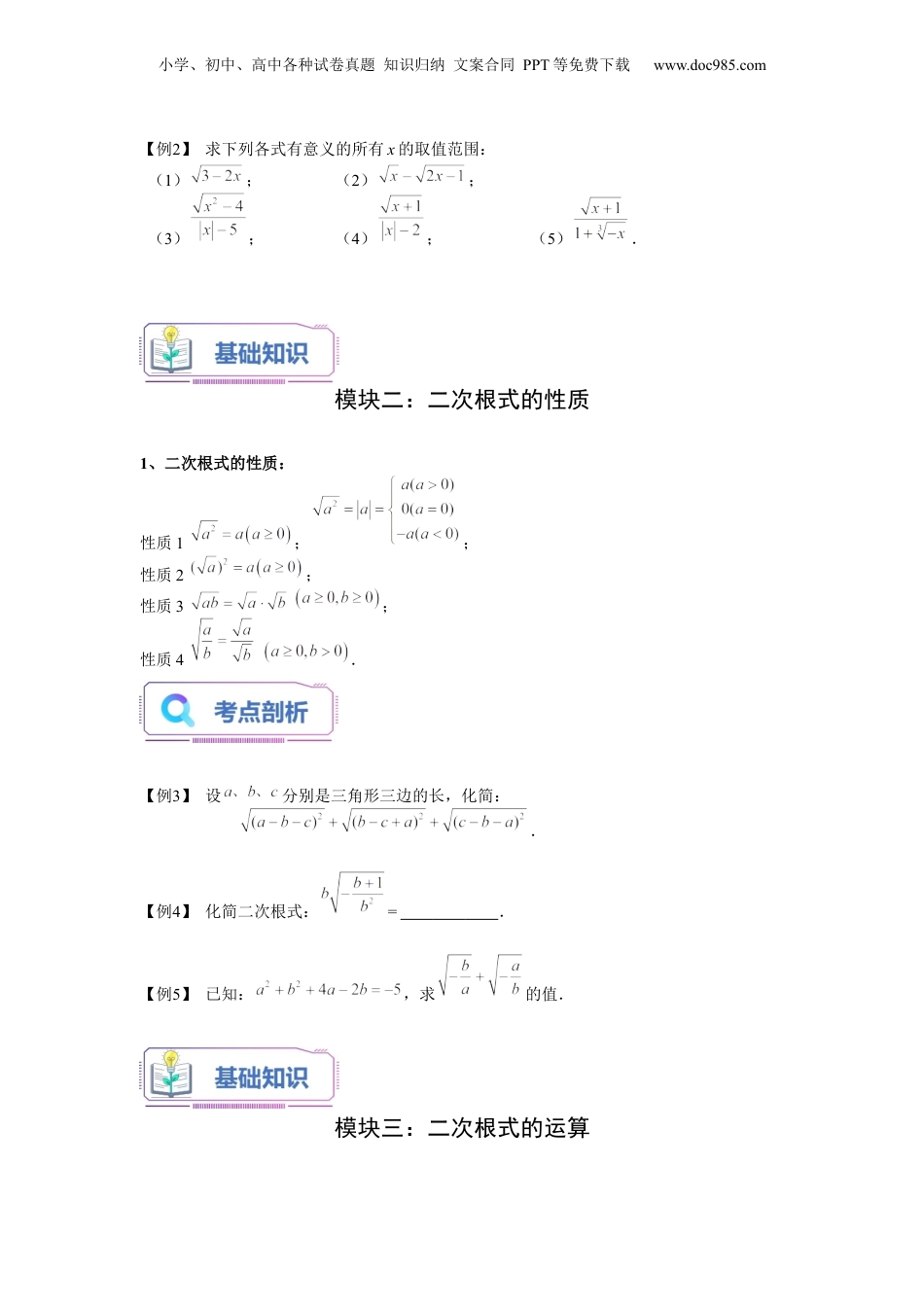 新8年级（七升八）-初中数学暑假衔接第05讲 二次根式单元复习（学生版）-新八年级数学暑假讲义（沪教版 上海专用）.docx