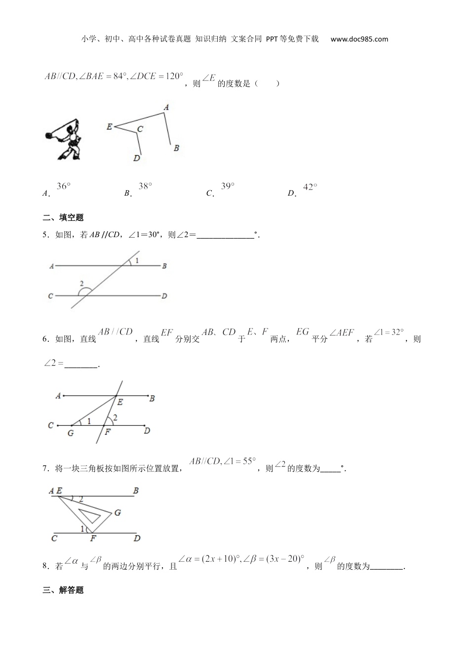 新8年级（七升八）-初中数学暑假衔接作业06 平行线的性质-七年级数学暑假作业（沪教版）（原卷版）.docx