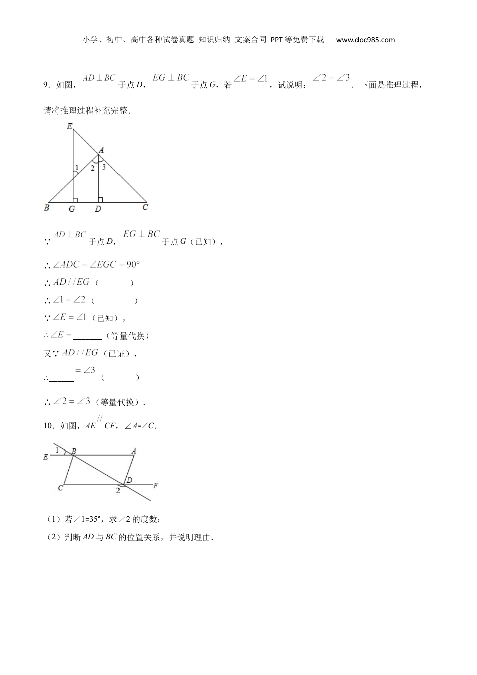 新8年级（七升八）-初中数学暑假衔接作业06 平行线的性质-七年级数学暑假作业（沪教版）（原卷版）.docx