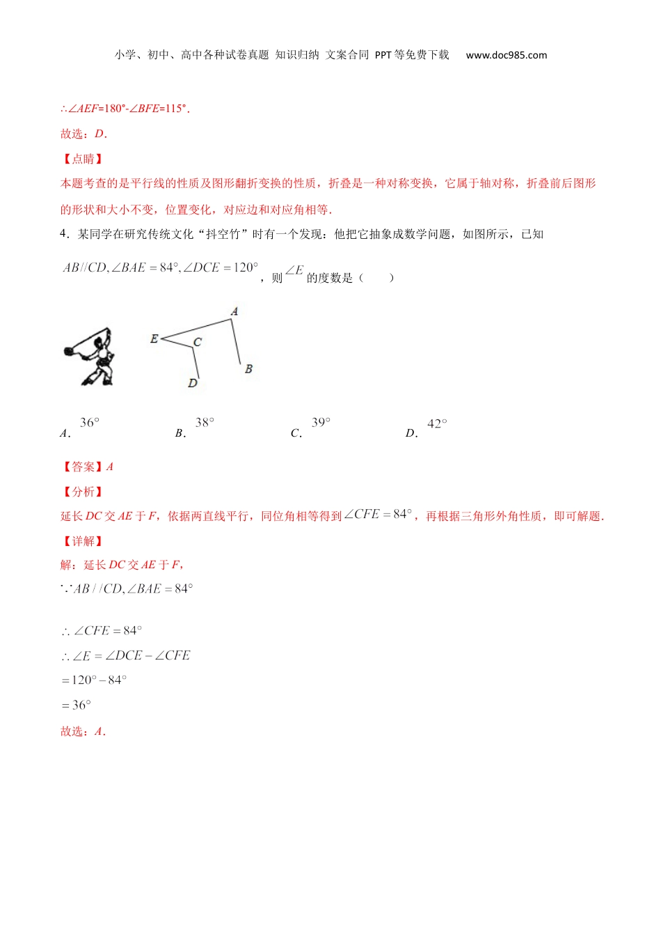 新8年级（七升八）-初中数学暑假衔接作业06 平行线的性质-七年级数学暑假作业（沪教版）（解析版）.docx