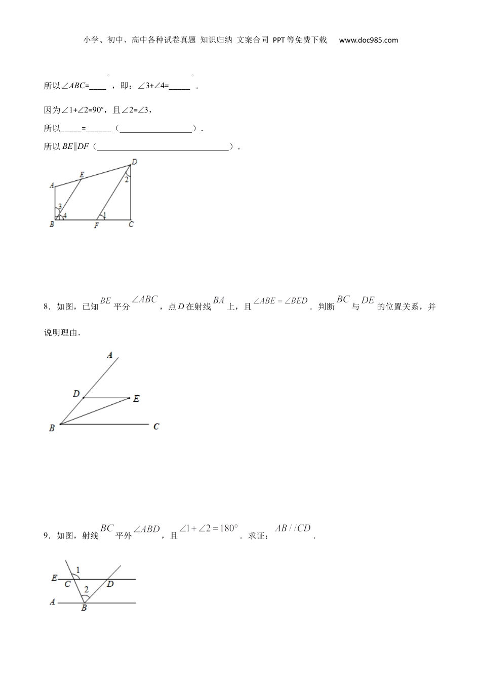 新8年级（七升八）-初中数学暑假衔接作业05 平行线的判定-七年级数学暑假作业（沪教版）（原卷版）.docx