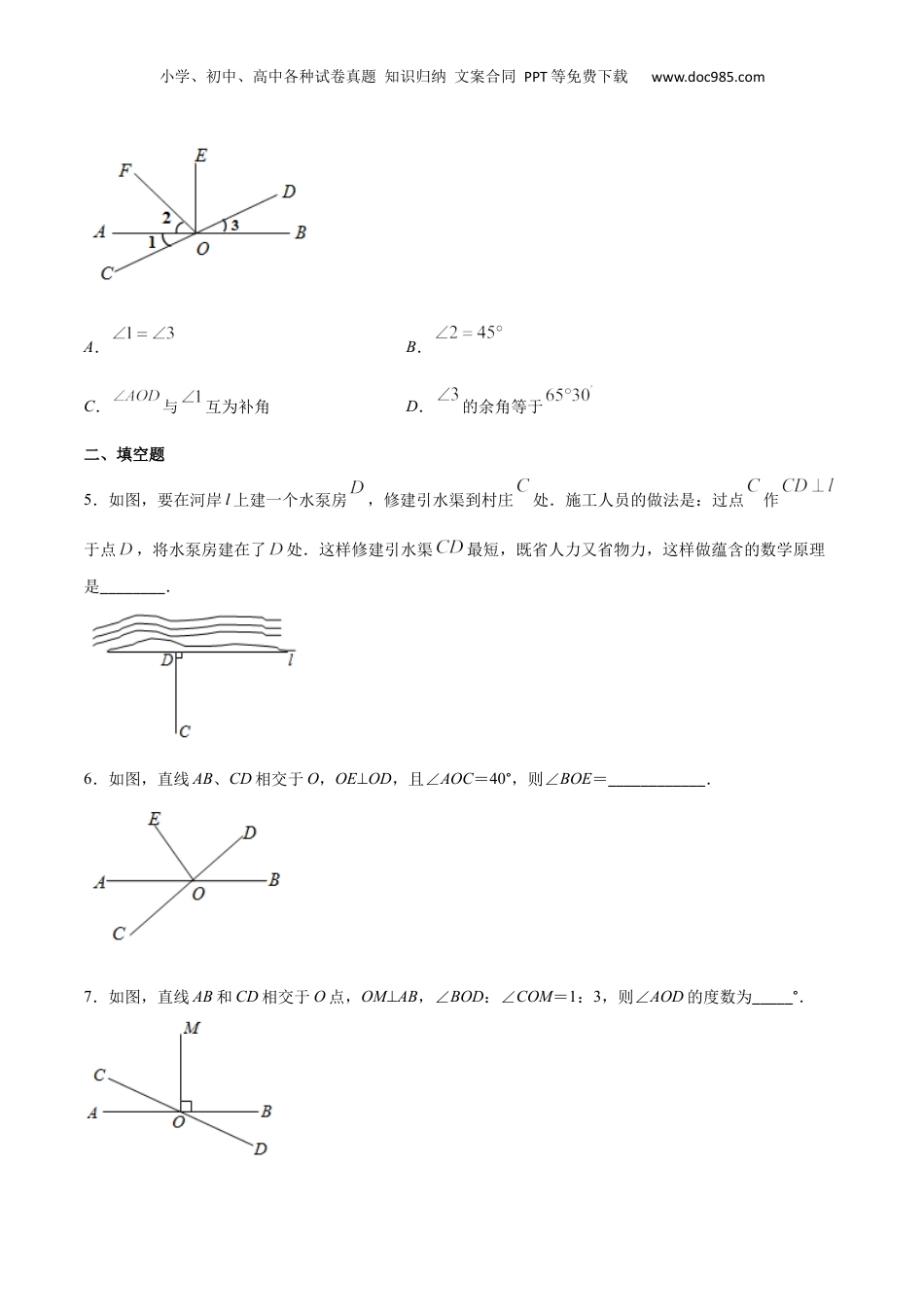 新8年级（七升八）-初中数学暑假衔接作业04 相交线-七年级数学暑假作业（沪教版）（原卷版）.docx
