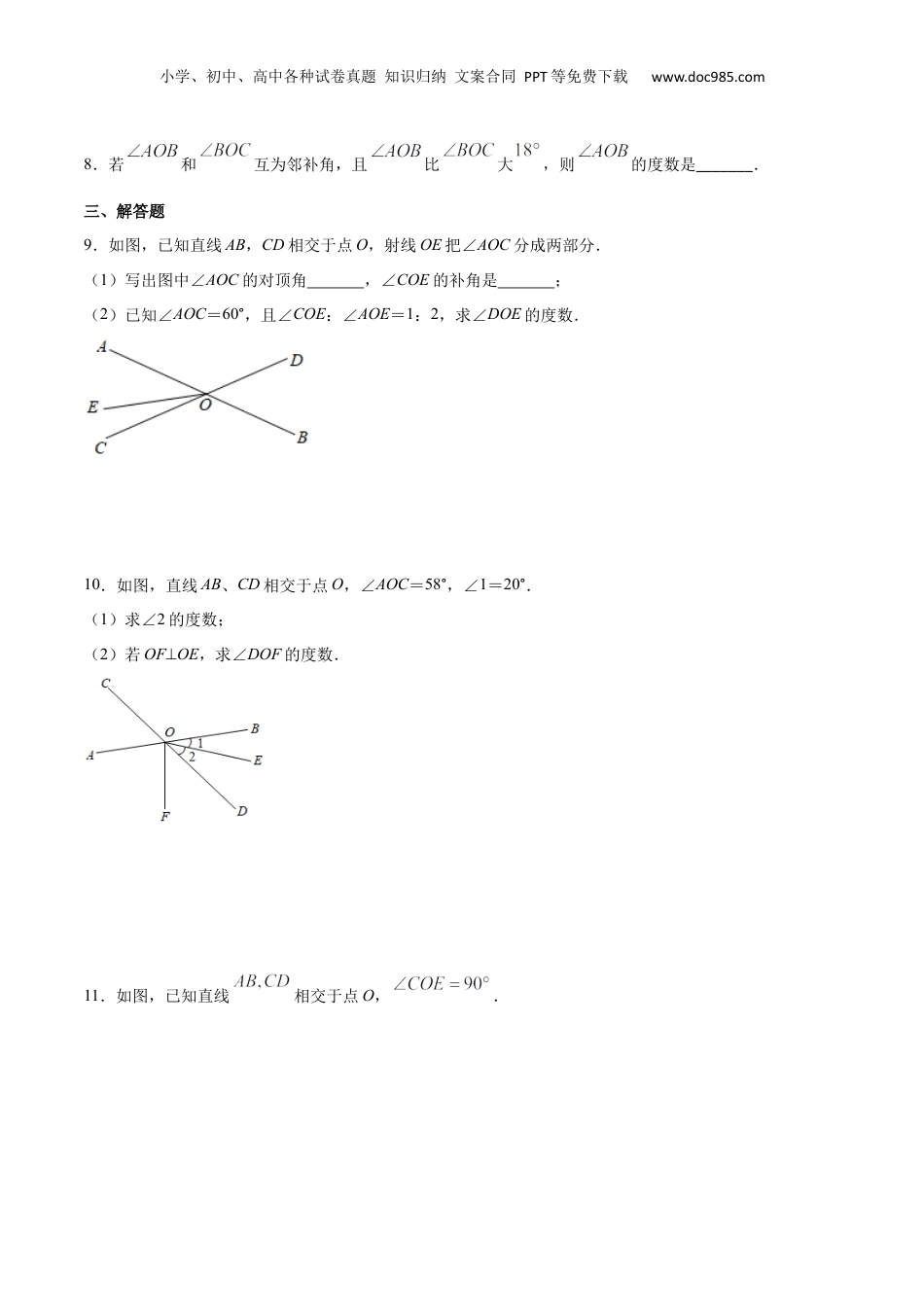新8年级（七升八）-初中数学暑假衔接作业04 相交线-七年级数学暑假作业（沪教版）（原卷版）.docx