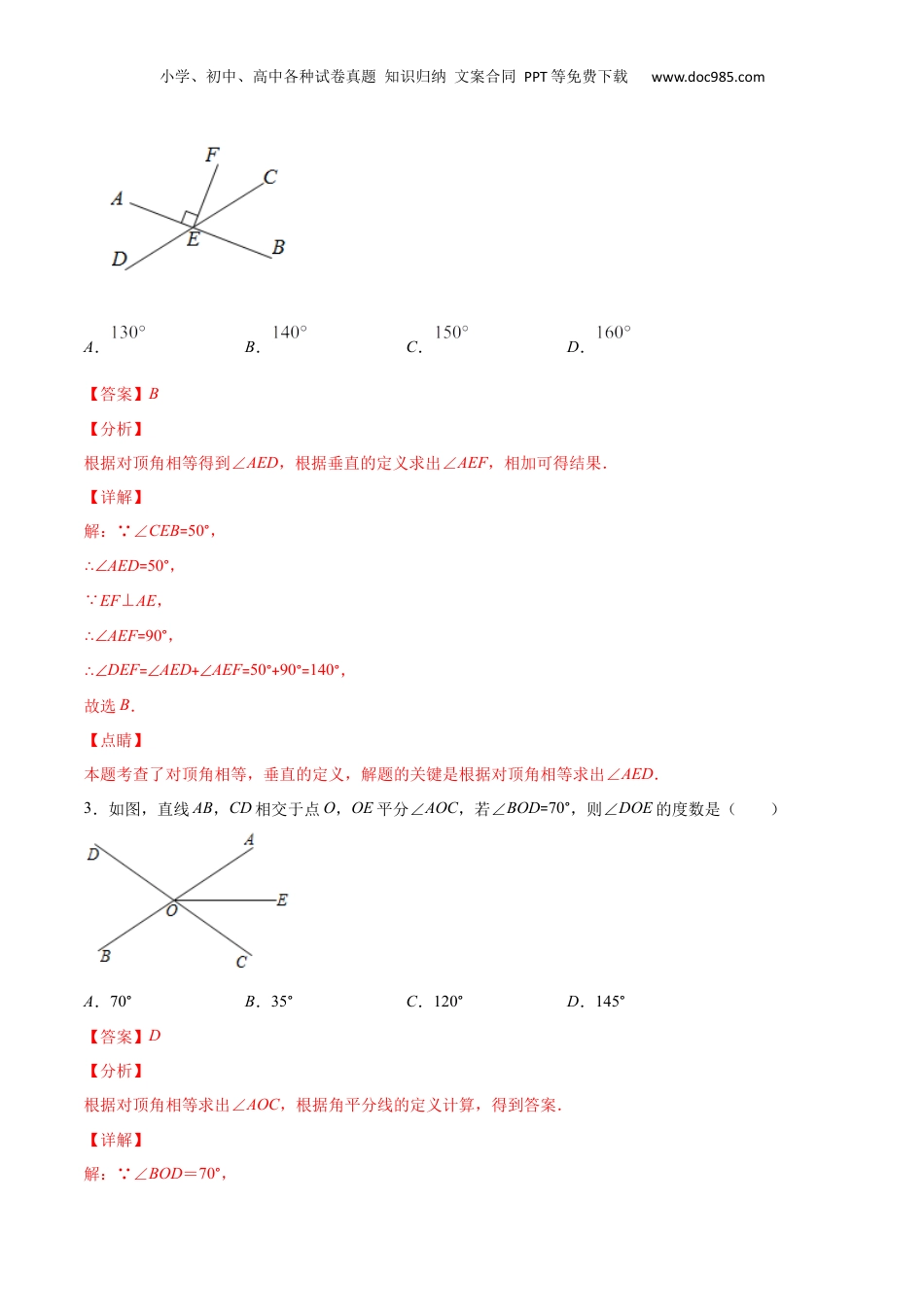 新8年级（七升八）-初中数学暑假衔接作业04 相交线-七年级数学暑假作业（沪教版）（解析版）.docx