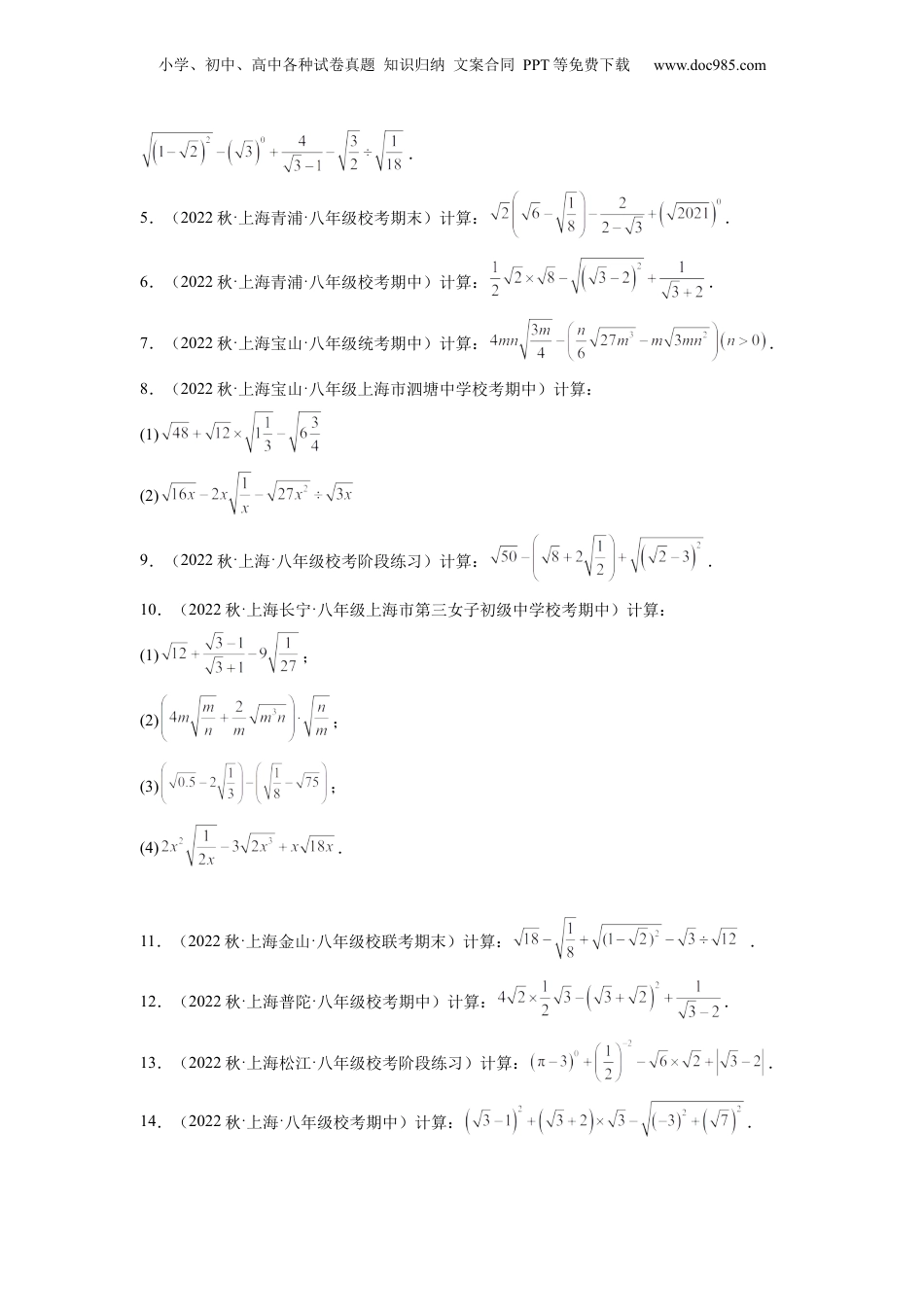 新8年级（七升八）-初中数学暑假衔接第04讲 二次根式的综合运算（学生版）-新八年级数学暑假讲义（沪教版 上海专用）.docx