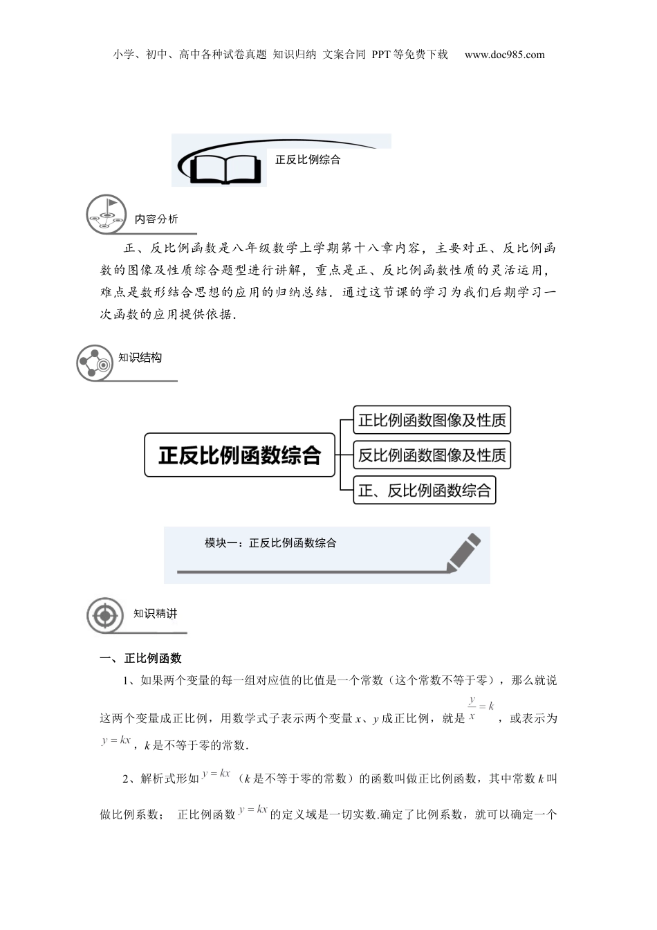 新8年级（七升八）-初中数学暑假衔接八年级同步第16讲：正反比例函数综合.docx