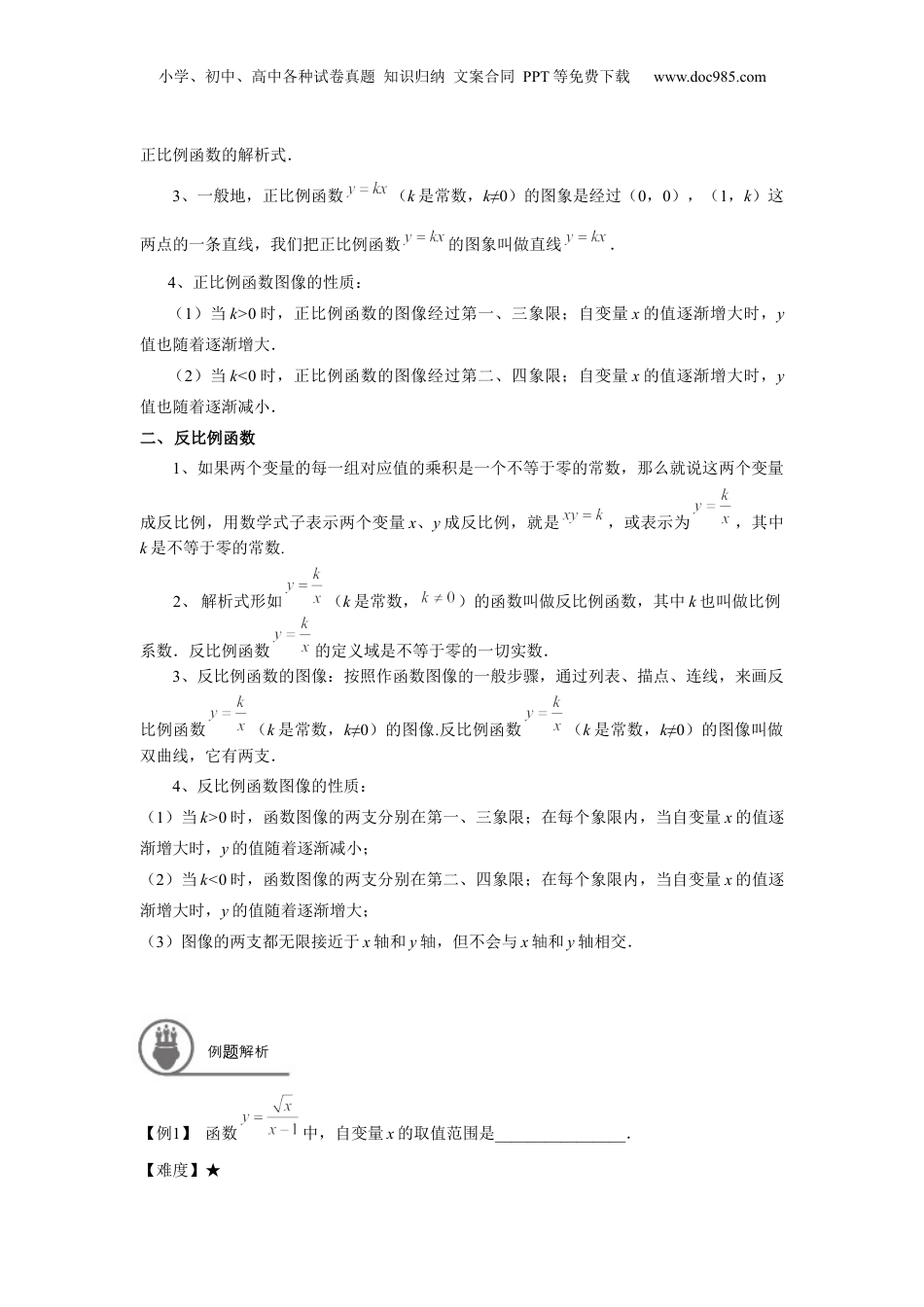 新8年级（七升八）-初中数学暑假衔接八年级同步第16讲：正反比例函数综合.docx