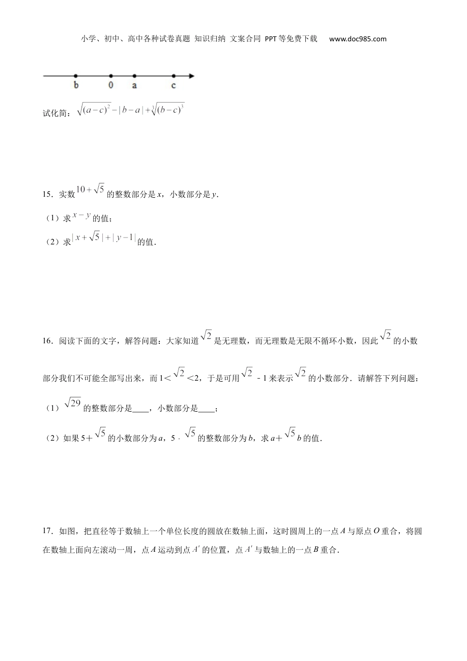 新8年级（七升八）-初中数学暑假衔接作业03 实数的运算-七年级数学暑假作业（沪教版）（原卷版）.docx