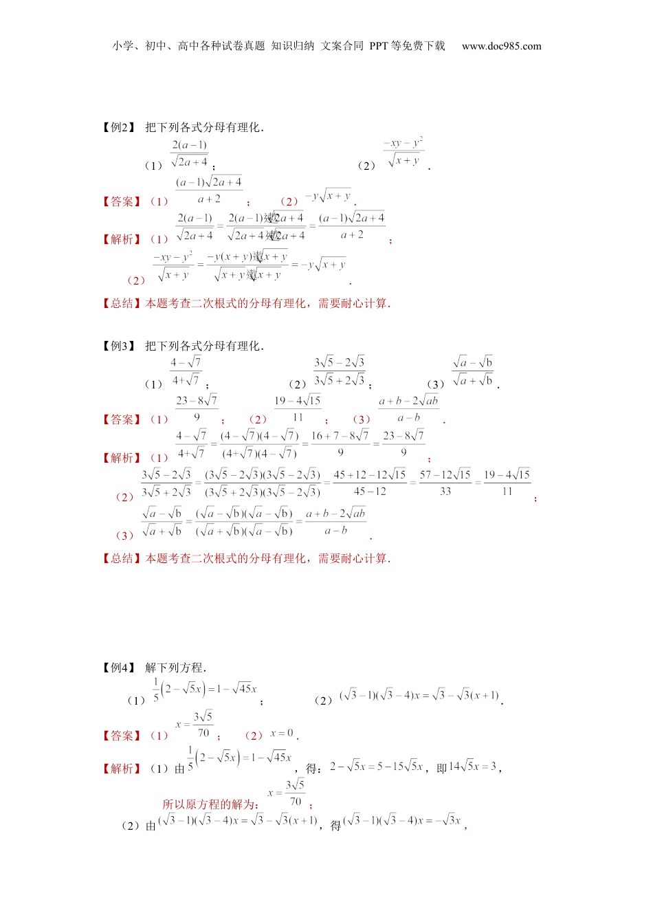 新8年级（七升八）-初中数学暑假衔接第04讲 二次根式的综合运算（教师版）-新八年级数学暑假讲义（沪教版 上海专用）.docx