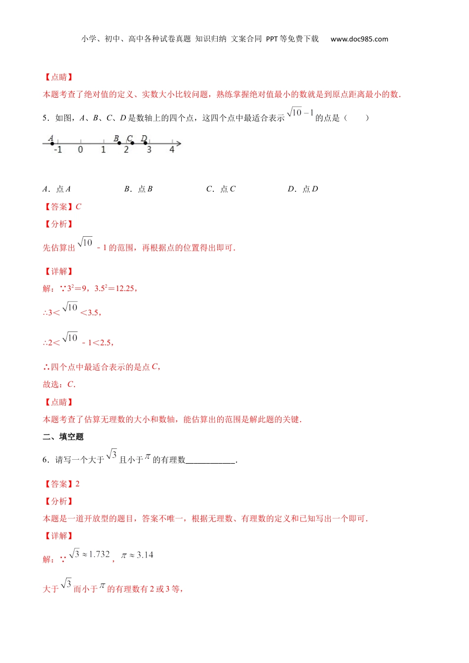 新8年级（七升八）-初中数学暑假衔接作业03 实数的运算-七年级数学暑假作业（沪教版）（解析版）.docx