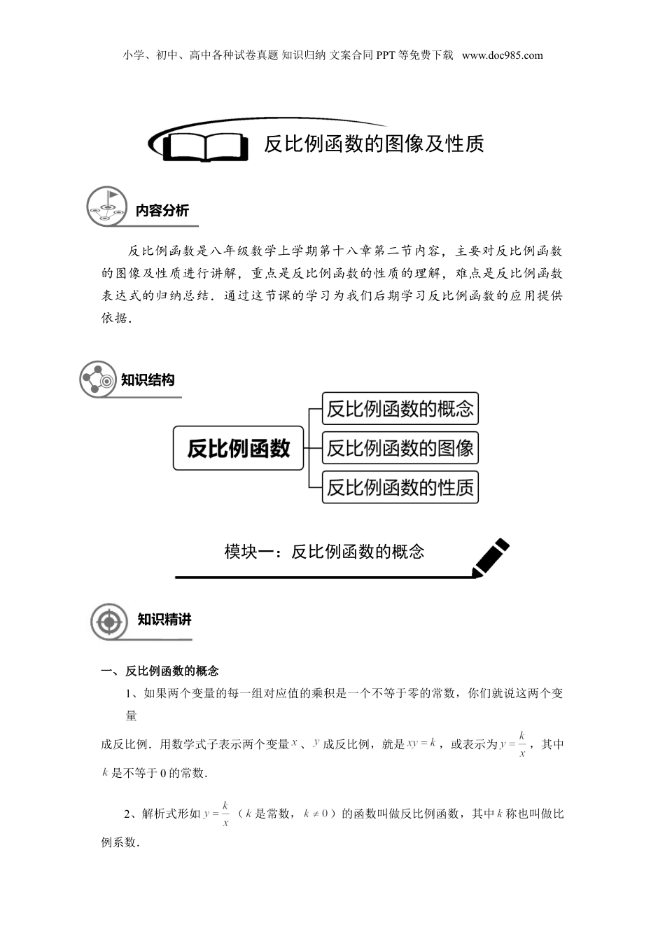 新8年级（七升八）-初中数学暑假衔接八年级同步第15讲：反比例函数的图像及性质-教师版.doc