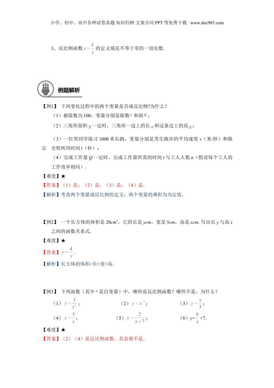 新8年级（七升八）-初中数学暑假衔接八年级同步第15讲：反比例函数的图像及性质-教师版.doc