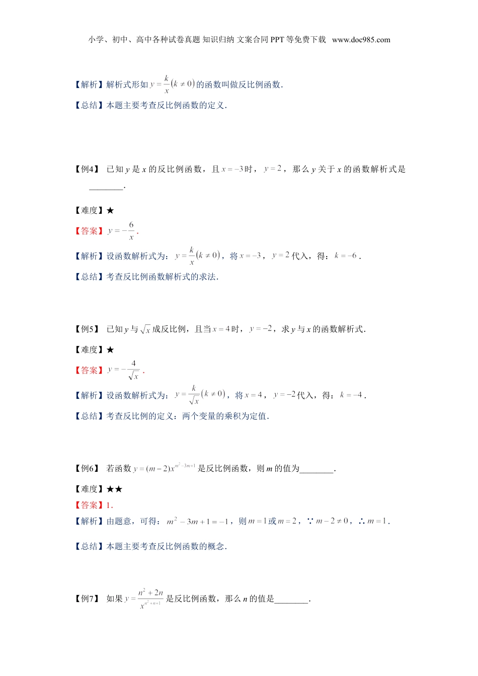 新8年级（七升八）-初中数学暑假衔接八年级同步第15讲：反比例函数的图像及性质-教师版.doc