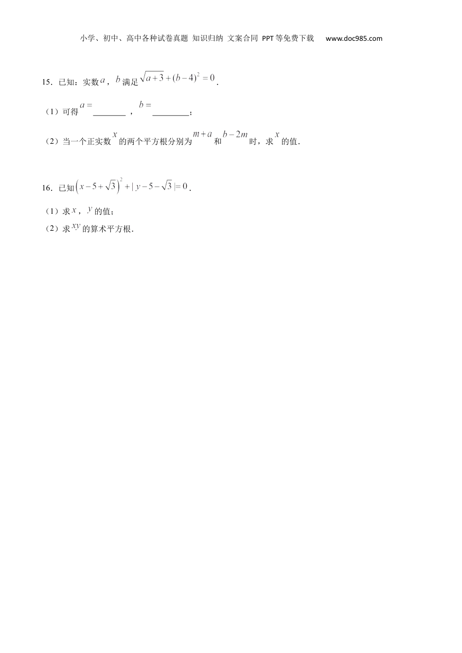 新8年级（七升八）-初中数学暑假衔接作业02 数的开方-七年级数学暑假作业（沪教版）（原卷版）.docx