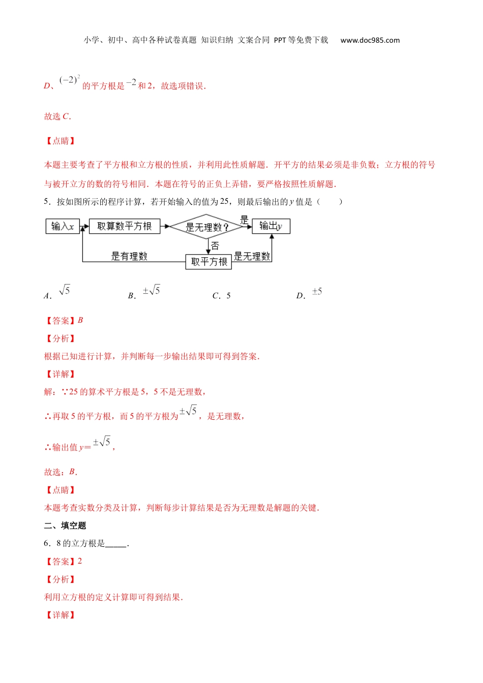 新8年级（七升八）-初中数学暑假衔接作业02 数的开方-七年级数学暑假作业（沪教版）（解析版）.docx