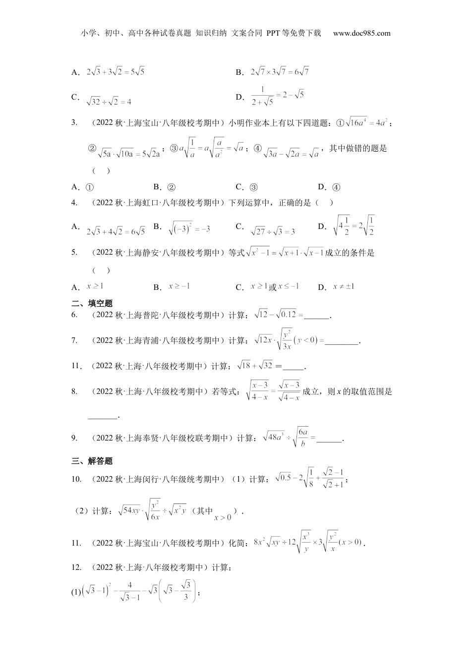 新8年级（七升八）-初中数学暑假衔接第03讲 二次根式的运算（学生版）-新八年级数学暑假讲义（沪教版 上海专用）.docx