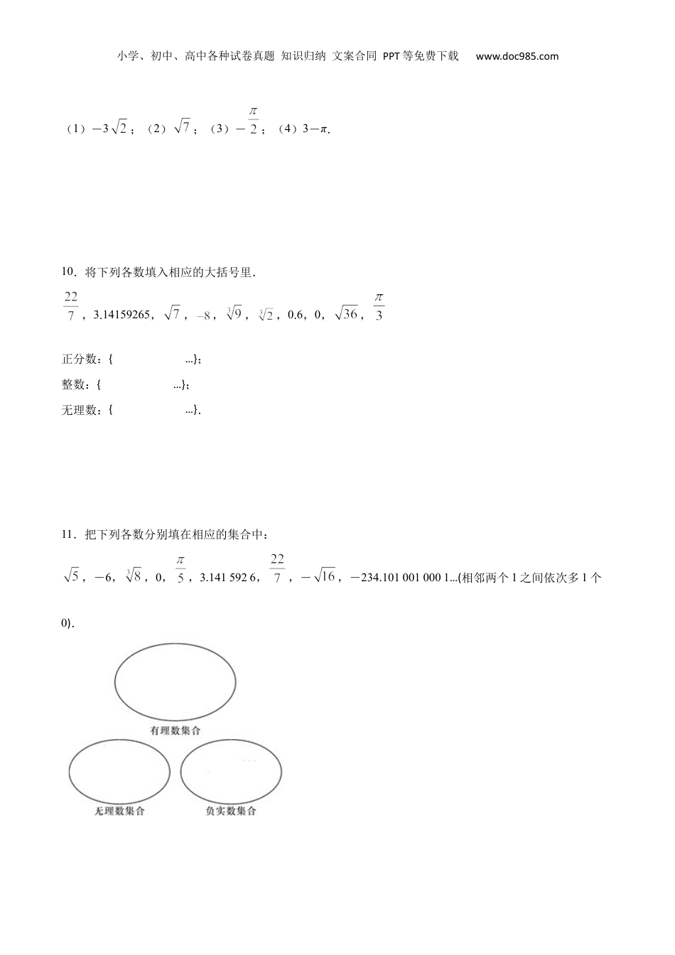 新8年级（七升八）-初中数学暑假衔接作业01 实数的概念-七年级数学暑假作业（沪教版）（原卷版）.docx