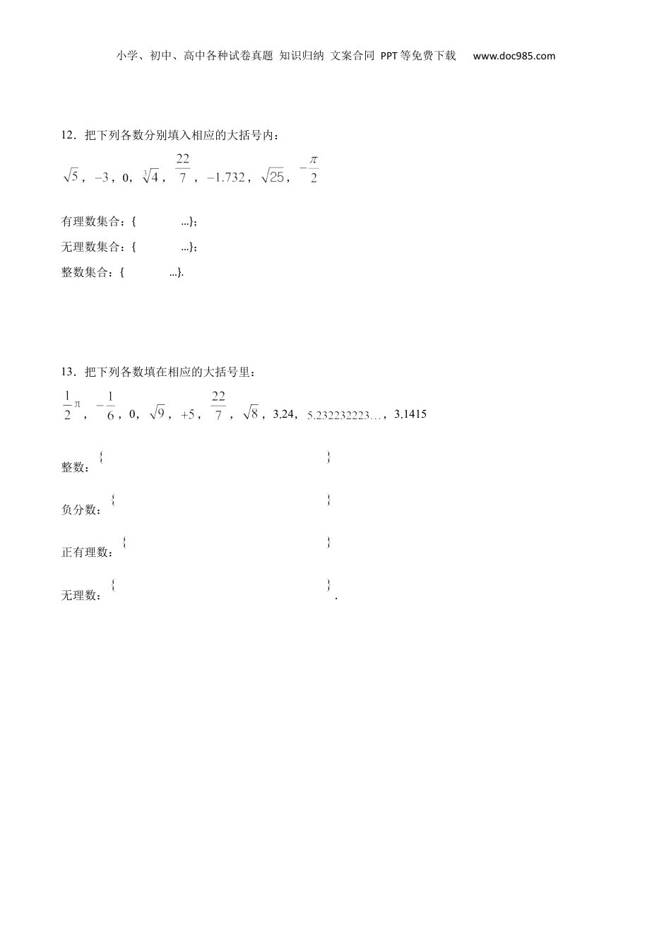 新8年级（七升八）-初中数学暑假衔接作业01 实数的概念-七年级数学暑假作业（沪教版）（原卷版）.docx