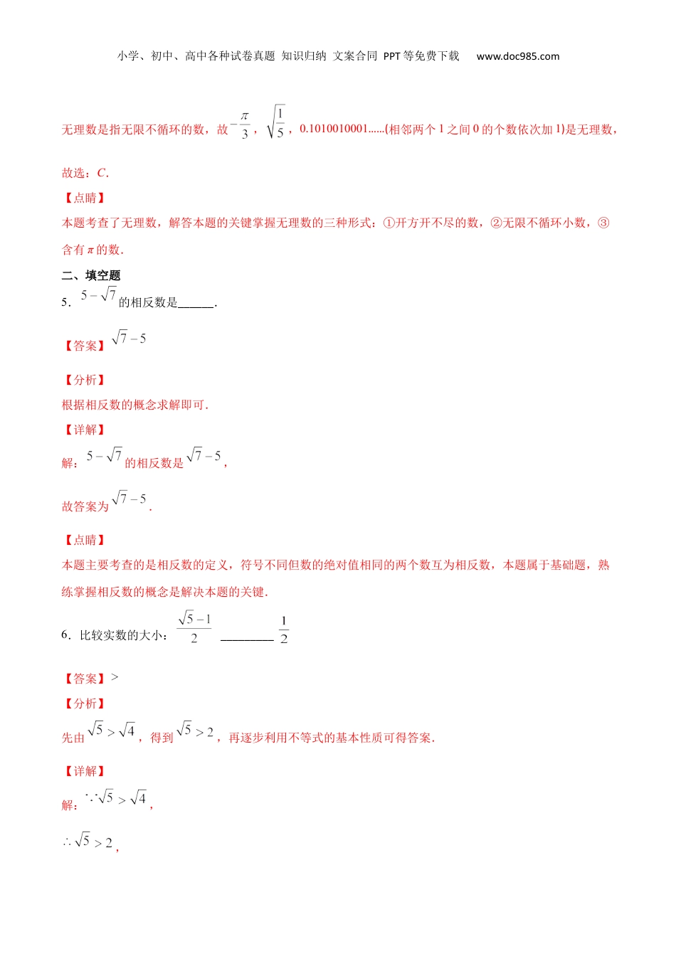 新8年级（七升八）-初中数学暑假衔接作业01 实数的概念-七年级数学暑假作业（沪教版）（解析版）.docx