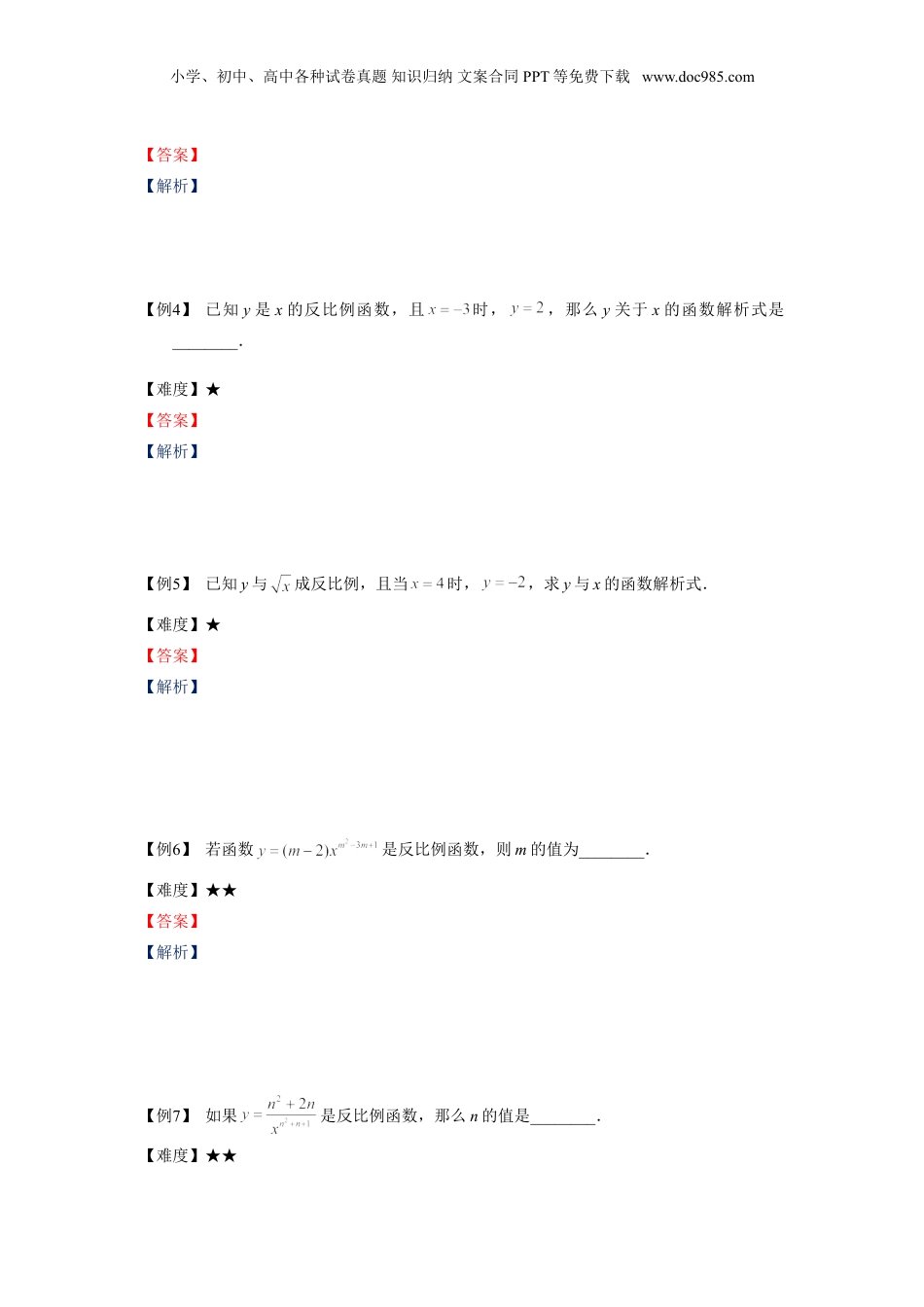 新8年级（七升八）-初中数学暑假衔接八年级同步第15讲：反比例函数的图像及性质.doc