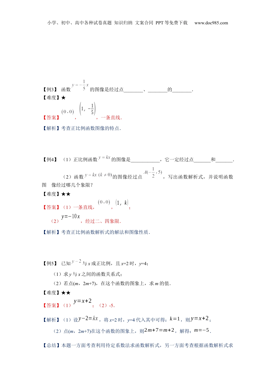 新8年级（七升八）-初中数学暑假衔接八年级同步第14讲：正比例函数的图像及性质-教师版.docx