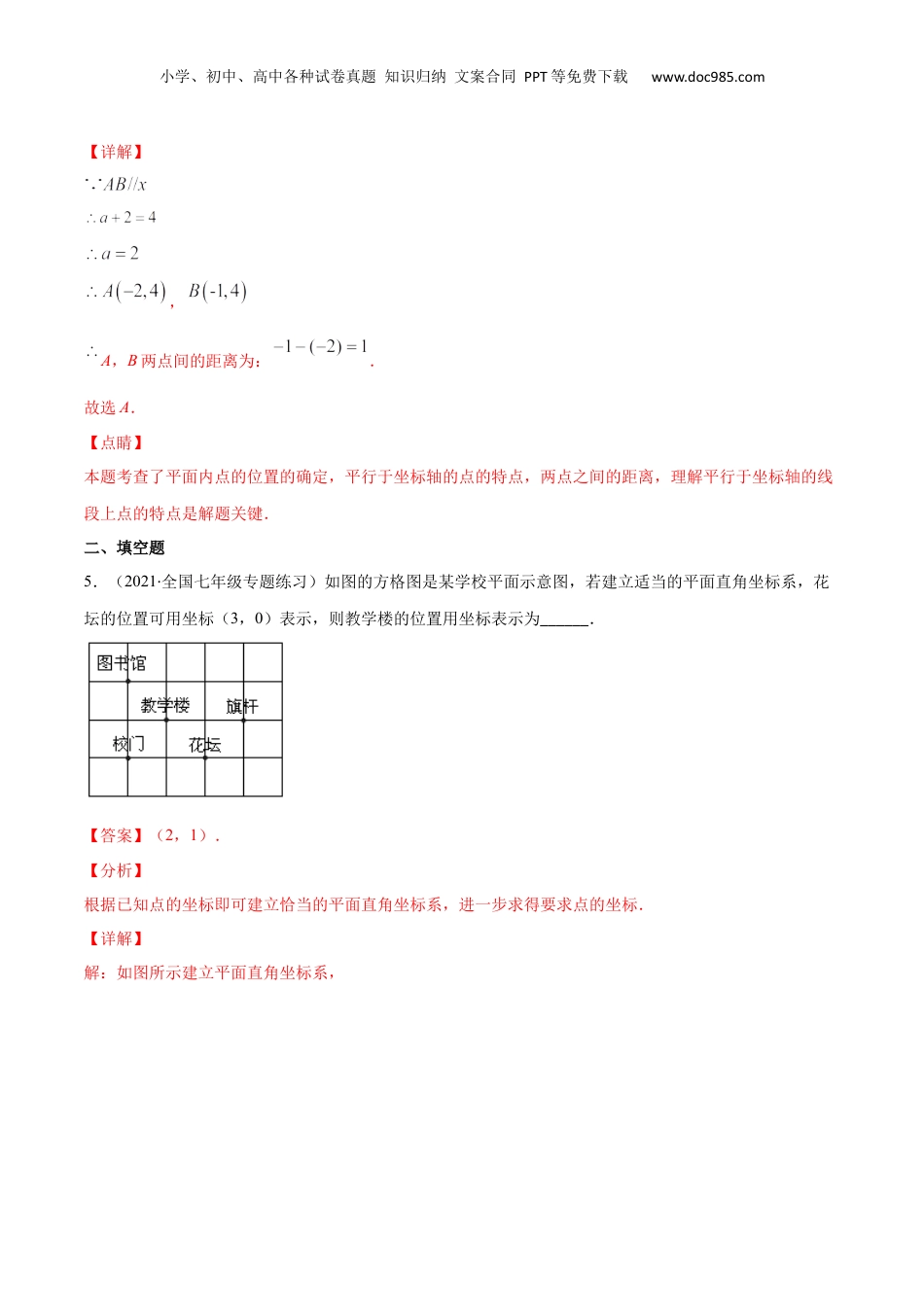 新8年级（七升八）-初中数学暑假衔接专项作业04 平面直角坐标系-七年级数学暑假作业（沪教版）（解析版）.docx