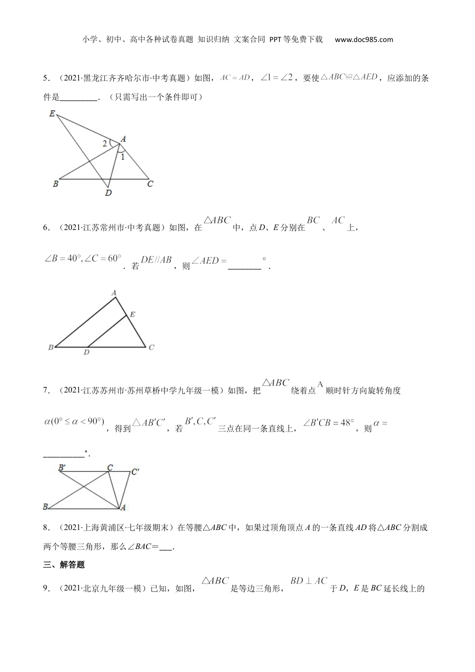 新8年级（七升八）-初中数学暑假衔接专项作业03 三角形-七年级数学暑假作业（沪教版）（原卷版）.docx