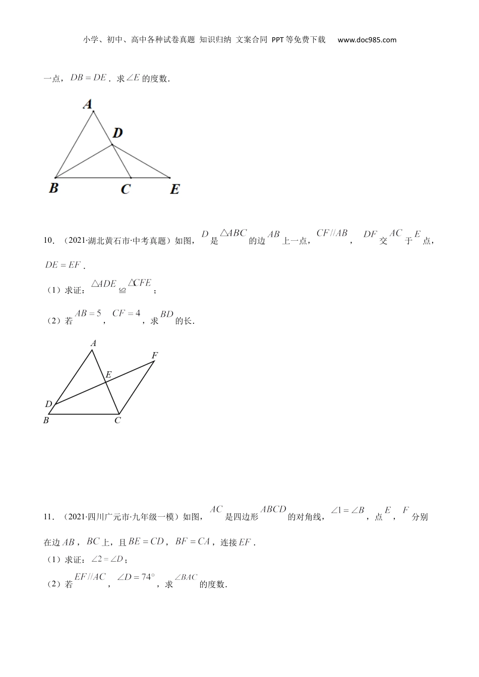 新8年级（七升八）-初中数学暑假衔接专项作业03 三角形-七年级数学暑假作业（沪教版）（原卷版）.docx