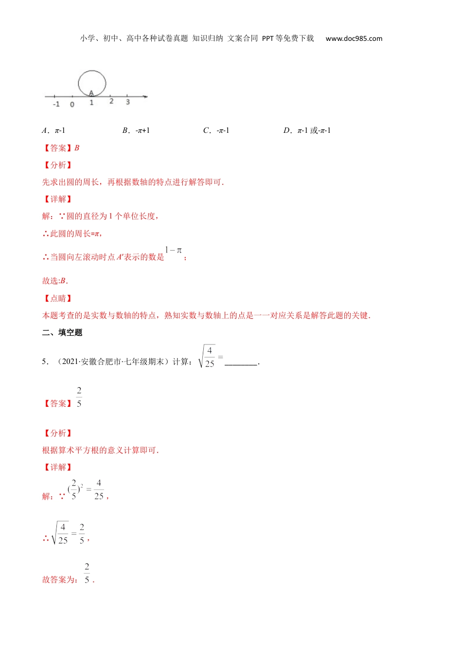 新8年级（七升八）-初中数学暑假衔接专项作业02 实数-七年级数学暑假作业（沪教版）（解析版）.docx