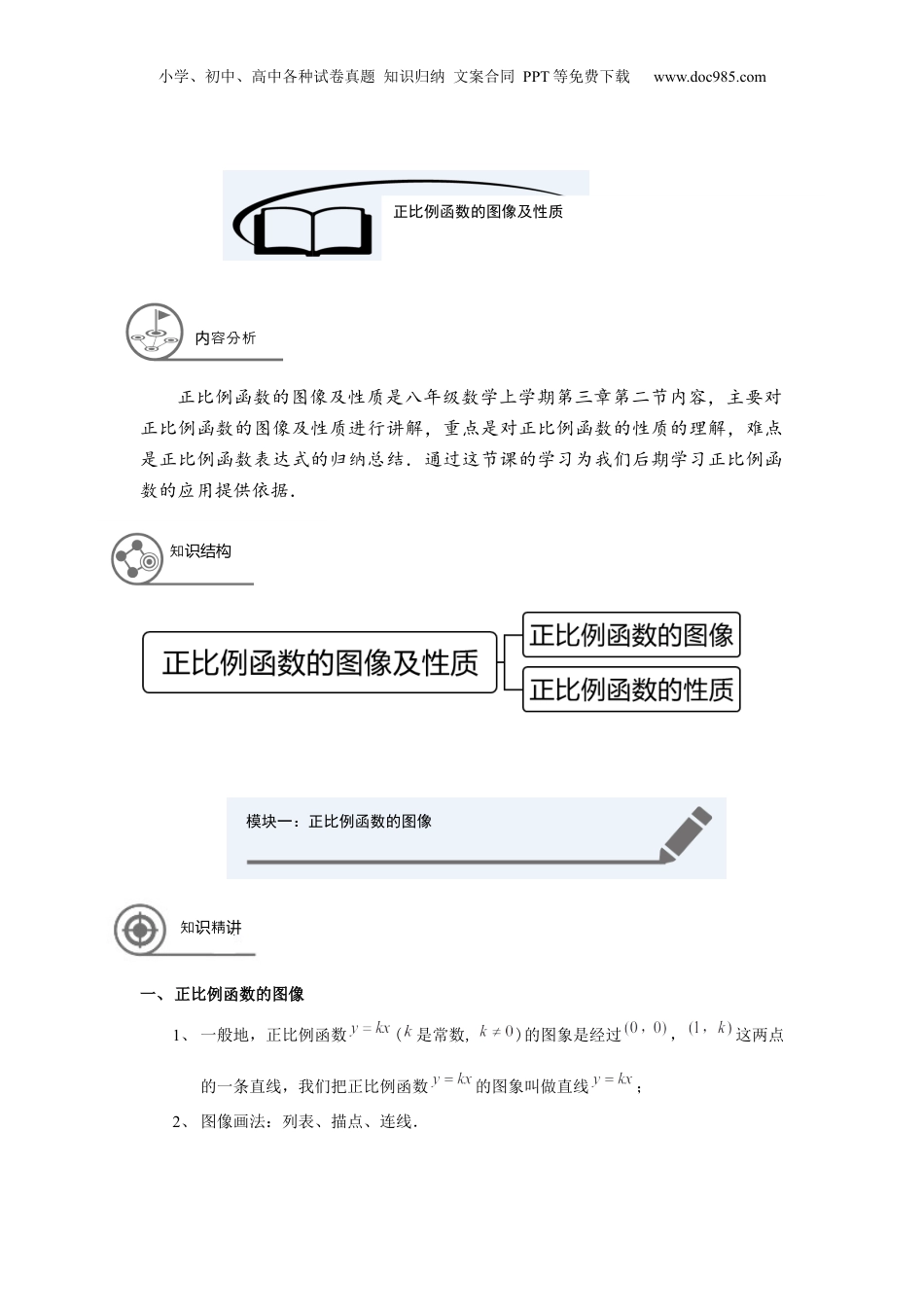 新8年级（七升八）-初中数学暑假衔接八年级同步第14讲：正比例函数的图像及性质.doc.docx