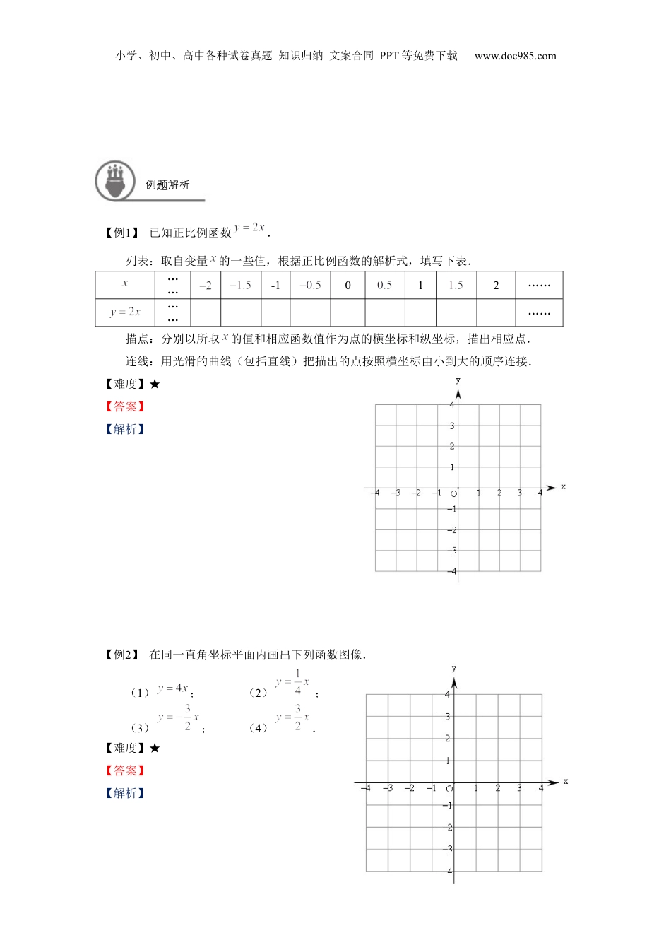 新8年级（七升八）-初中数学暑假衔接八年级同步第14讲：正比例函数的图像及性质.doc.docx