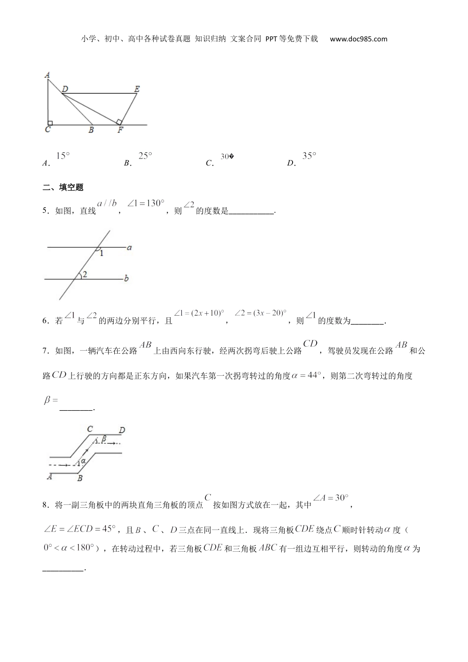 新8年级（七升八）-初中数学暑假衔接专项作业01 平行线判定与性质的综合训练-七年级数学暑假作业（沪教版）（原卷版）.docx