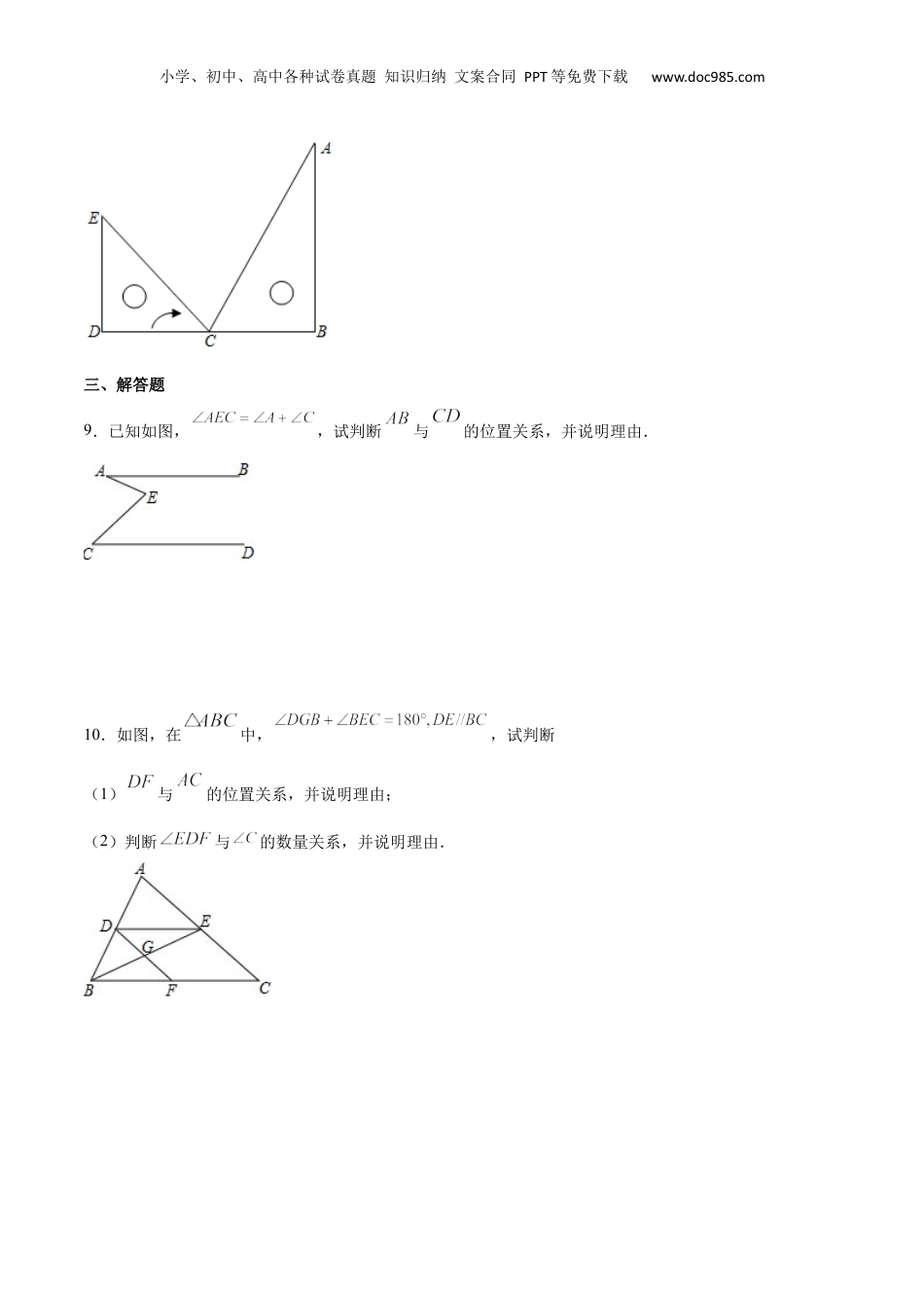 新8年级（七升八）-初中数学暑假衔接专项作业01 平行线判定与性质的综合训练-七年级数学暑假作业（沪教版）（原卷版）.docx
