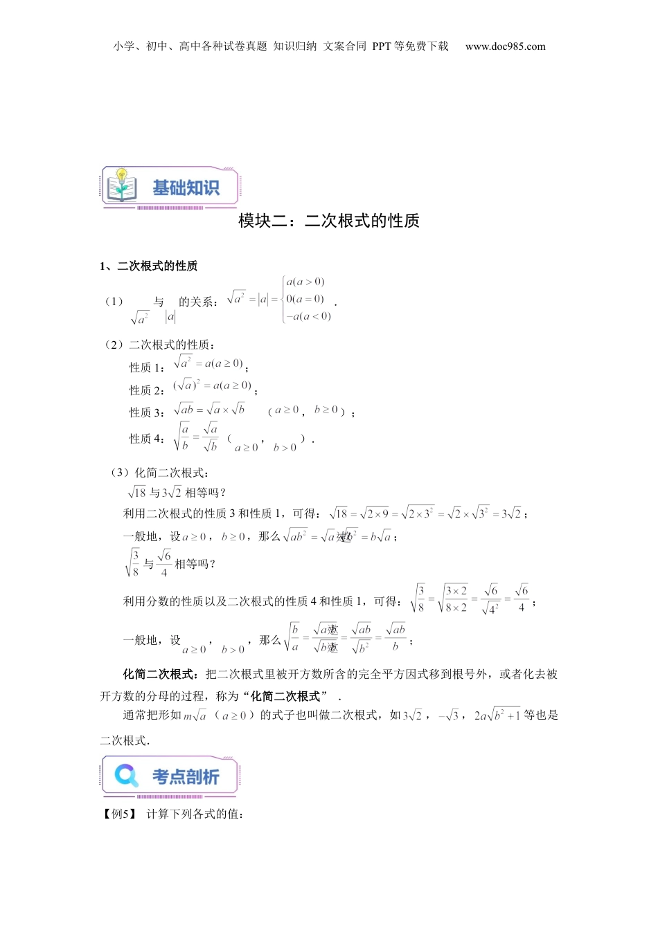 新8年级（七升八）-初中数学暑假衔接第01讲 二次根式的概念与性质（学生版）-新八年级数学暑假讲义（沪教版 上海专用）.docx