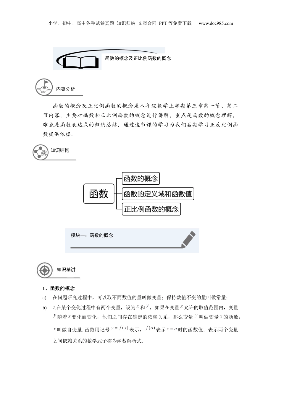 新8年级（七升八）-初中数学暑假衔接八年级同步第13讲：函数的概念及正比例函数的概念_-教师版.docx