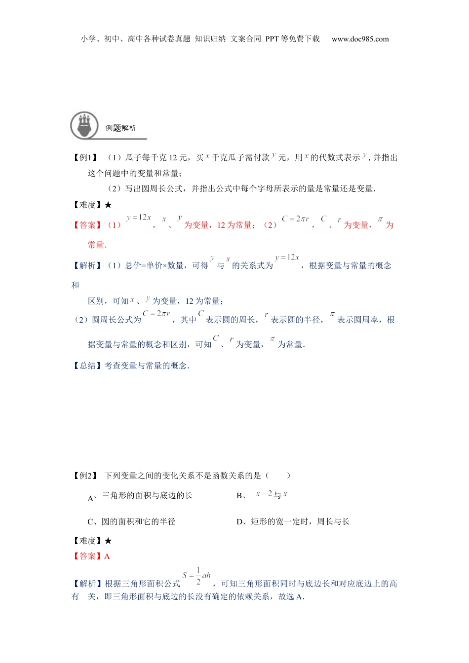 新8年级（七升八）-初中数学暑假衔接八年级同步第13讲：函数的概念及正比例函数的概念_-教师版.docx