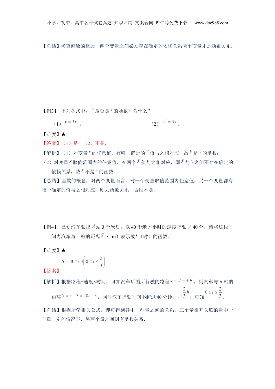 新8年级（七升八）-初中数学暑假衔接八年级同步第13讲：函数的概念及正比例函数的概念_-教师版.docx