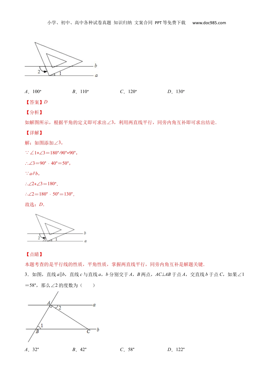 新8年级（七升八）-初中数学暑假衔接专项作业01 平行线判定与性质的综合训练-七年级数学暑假作业（沪教版）（解析版）.docx