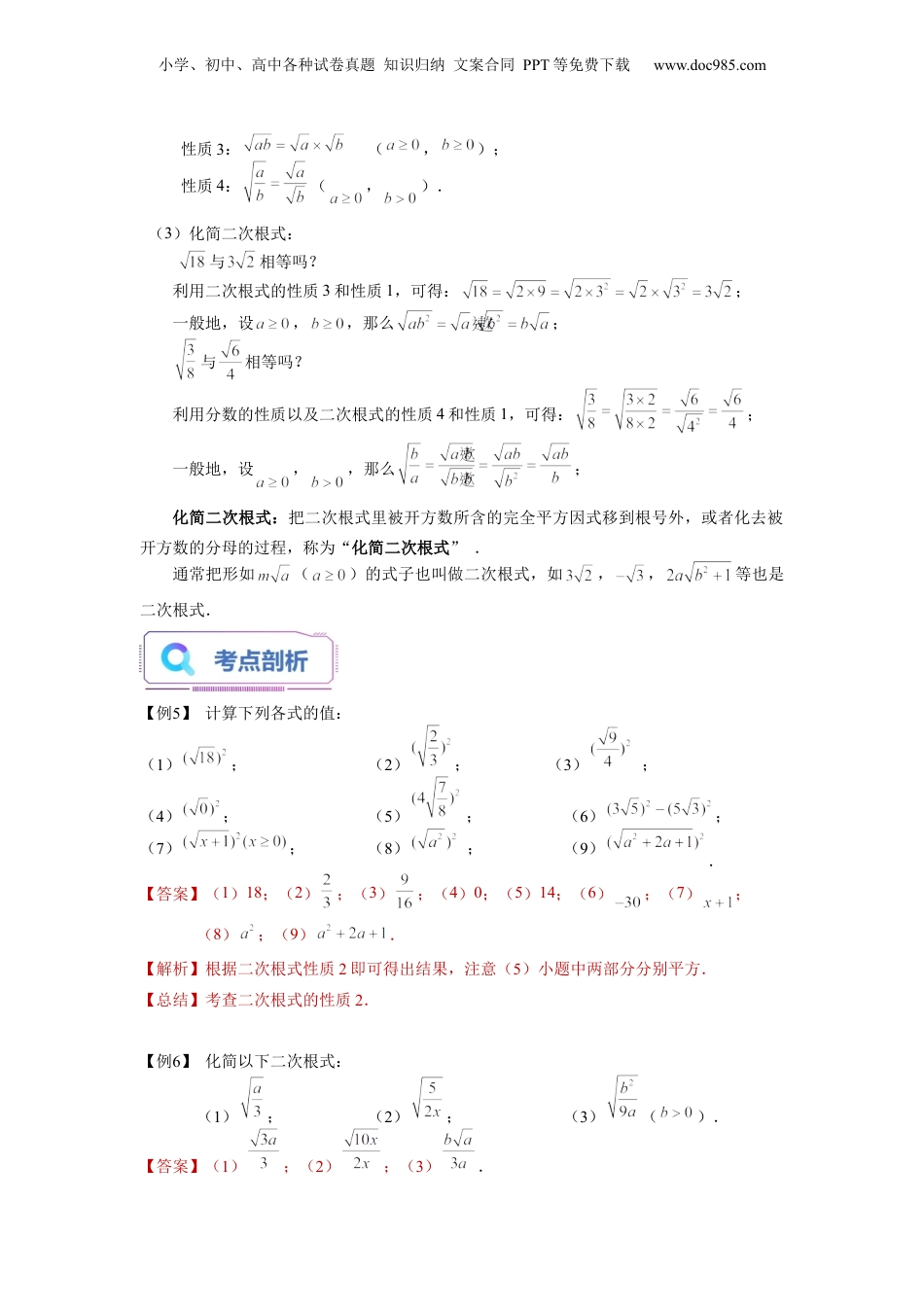 新8年级（七升八）-初中数学暑假衔接第01讲 二次根式的概念与性质（教师版）-新八年级数学暑假讲义（沪教版 上海专用）.docx
