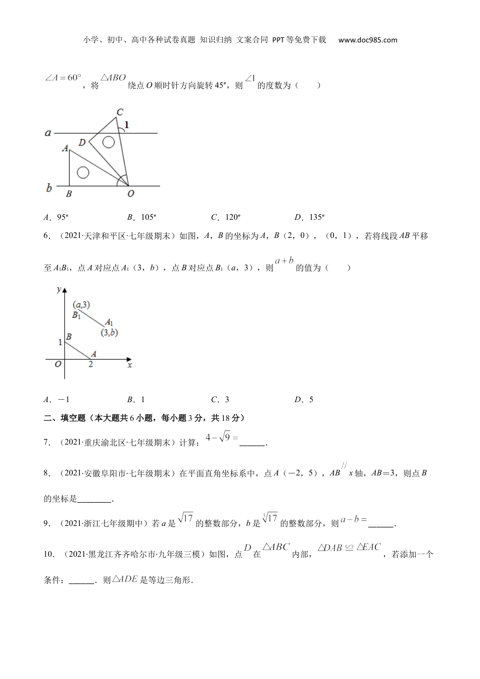 新8年级（七升八）-初中数学暑假衔接开学摸底检测卷-七年级数学暑假作业（沪教版）（原卷版）.docx