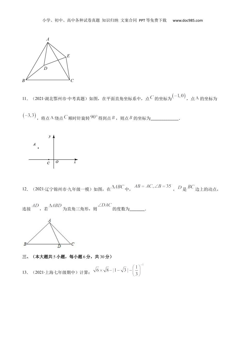 新8年级（七升八）-初中数学暑假衔接开学摸底检测卷-七年级数学暑假作业（沪教版）（原卷版）.docx